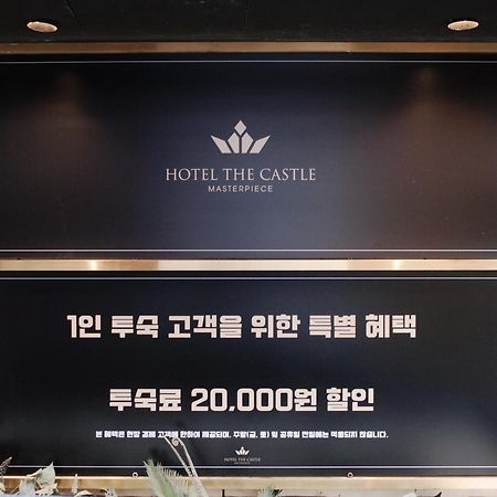 Hotel The Castle Jamsil-Sene Seoul Exterior foto